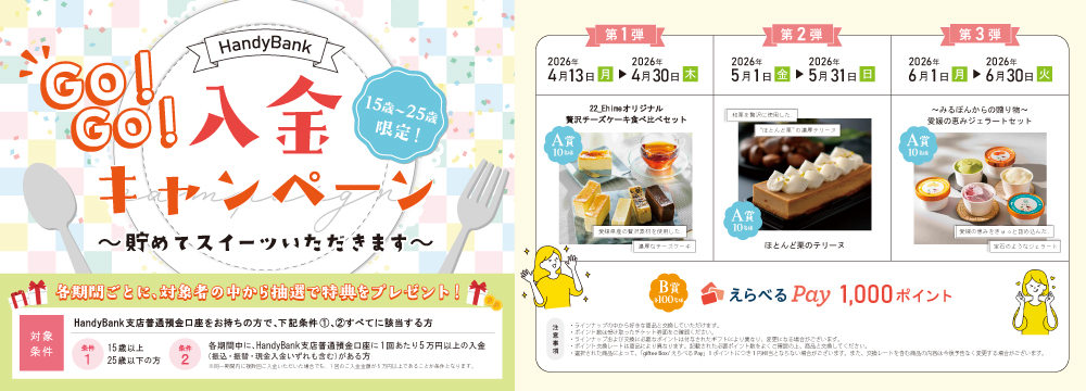 GO!GO!入金キャンペーン